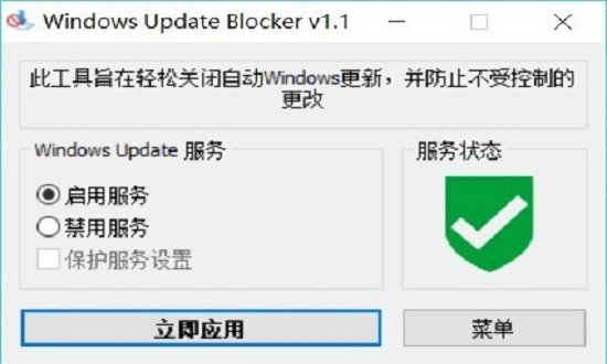 windows update blocker(win10自動(dòng)更新工具) v1.6 漢化版 0