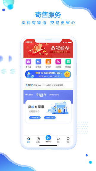 化塑匯官方版 v3.3.5 最新版 0