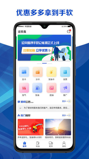 運(yùn)安鑫加油app v1.0.1 最新版 2