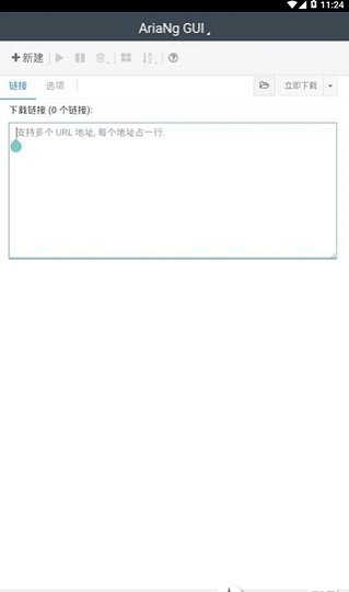 AriaNgGui手機(jī)版下載