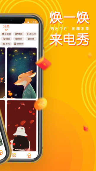 煥一煥來電秀 v1.2.0 安卓版 1