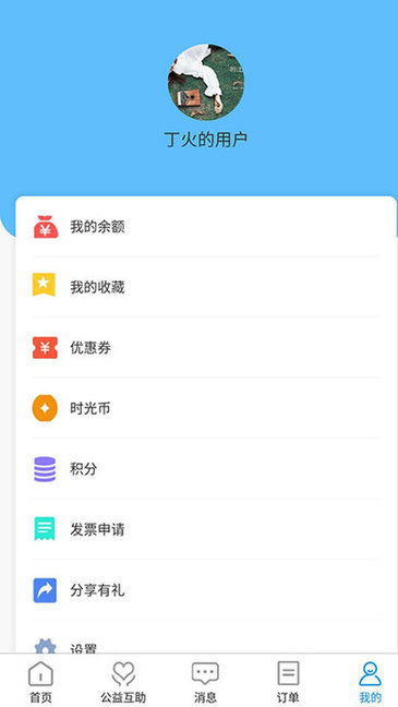 丁火萬家(外賣配送) v1.9.0 安卓版 0