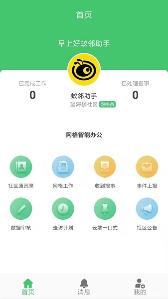 蟻鄰PRO v1.0.3 安卓版 0