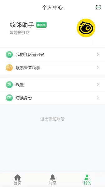 蟻鄰PRO v1.0.3 安卓版 2