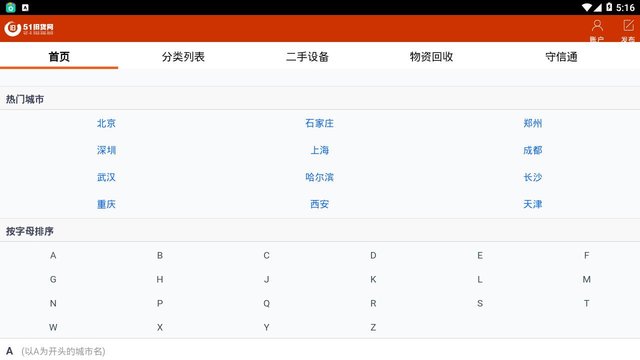 51舊貨網(wǎng)舊貨市場 v0.0.1 安卓版 0