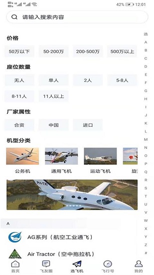 爱飞客航空俱乐部 爱飞客app下载
