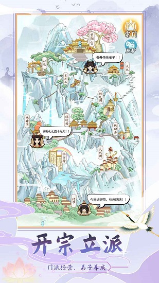 修仙門(mén)派模擬器游戲 v1.1 安卓版 1