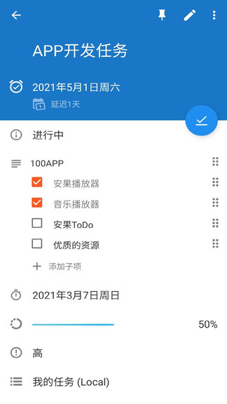 安果todo v1.0.2 安卓版 3
