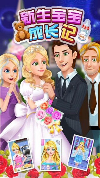 新生寶寶成長(zhǎng)記游戲下載