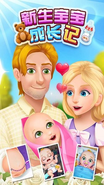 新生寶寶成長(zhǎng)記手機(jī)版下載