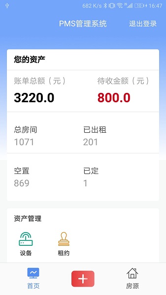 青松伙伴公寓管理 v3.0.3 安卓版 0