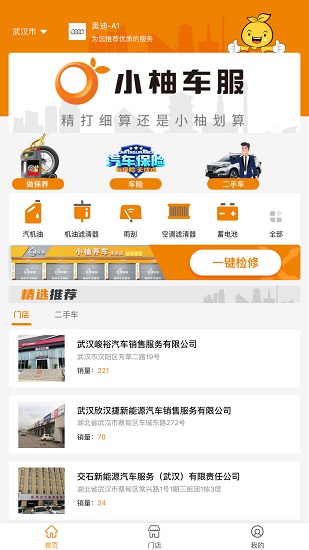 小柚車服二手車 v1.3.0 安卓版 1