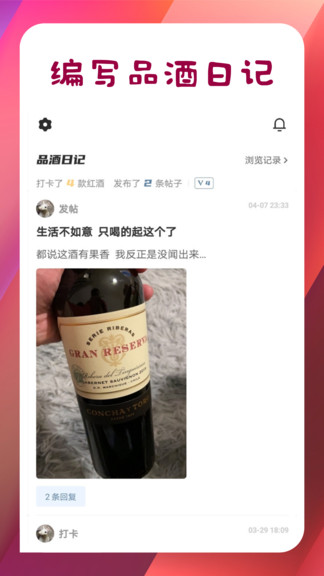 紅酒部落最新版 v8.9 安卓版 1