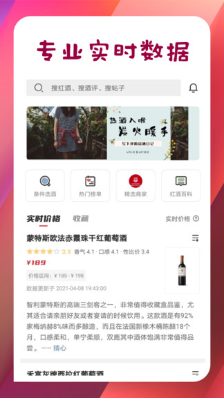 紅酒部落最新版 紅酒部落app