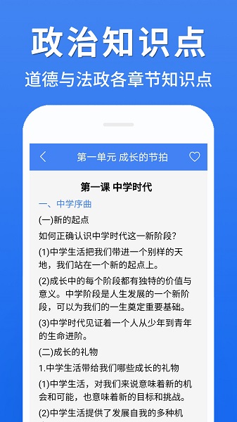 初中政治大全匯總 v1.0.5 安卓版 0