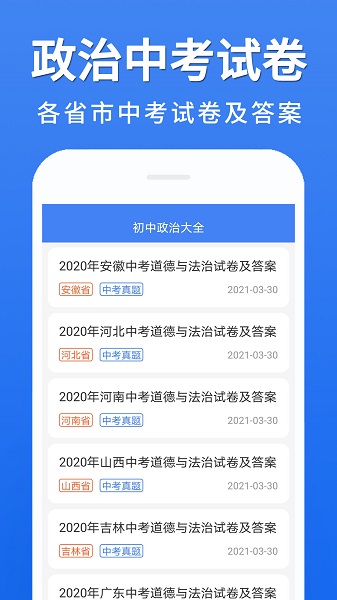 初中政治大全 初中政治大全app