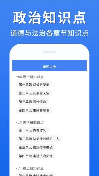 初中政治大全匯總 v1.0.5 安卓版 2