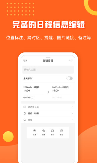 1calendars pro最新版 v1.6.5 最新版 3