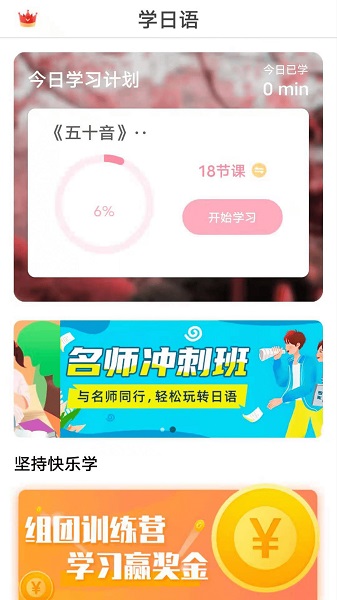 日語GO官方版 v2.5.2 最新版 0