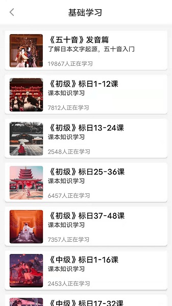 日語GO官方版 v2.5.2 最新版 3