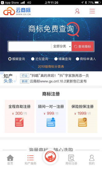 云商標(biāo)官方版 v3.1.1 安卓版 0
