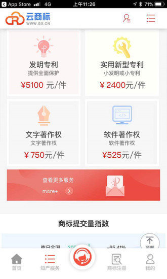 云商標(biāo) 云商標(biāo)app下載