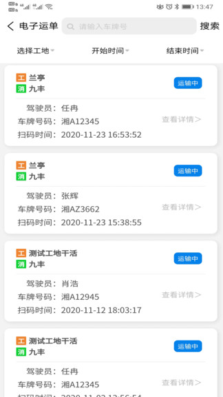 来运物流最新版 来运app