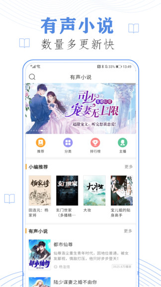 懶人免費(fèi)聽書小說閱讀 v13.0 安卓版 1
