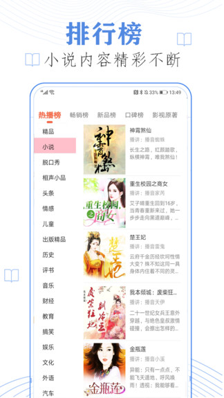懶人免費(fèi)聽書小說閱讀 v13.0 安卓版 0