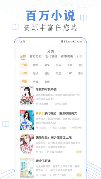 懶人免費(fèi)聽書小說閱讀 v13.0 安卓版 3