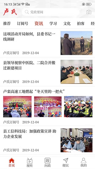 云上盧氏客戶端蘋果版 v2.4.9 iphone版 3