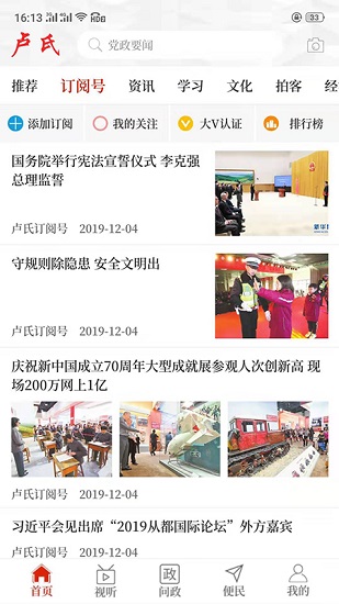 云上盧氏客戶端蘋果版 v2.4.9 iphone版 1