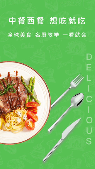 香廚房菜譜大全最新版 v2.0.0 安卓版 0