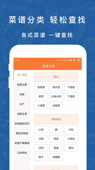 香廚房菜譜大全app