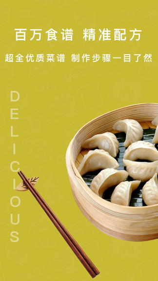 香廚房菜譜大全最新版 v2.0.0 安卓版 3
