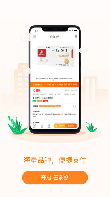 云藥多app v2.4.0 安卓版 0