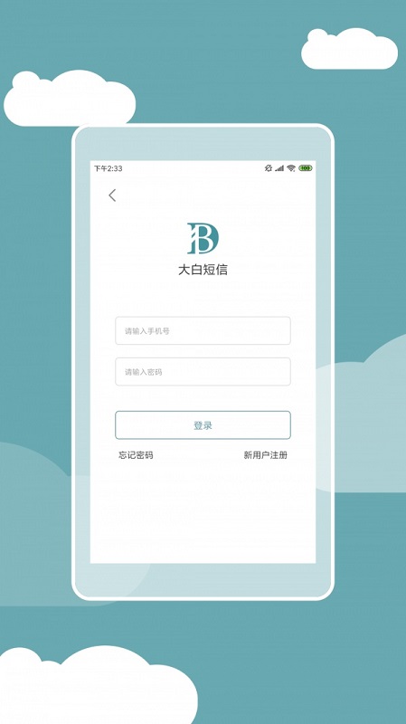 大白短信app下載 大白短信提示音下載