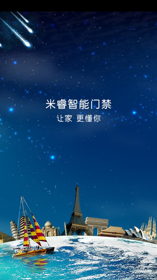 米睿智居app