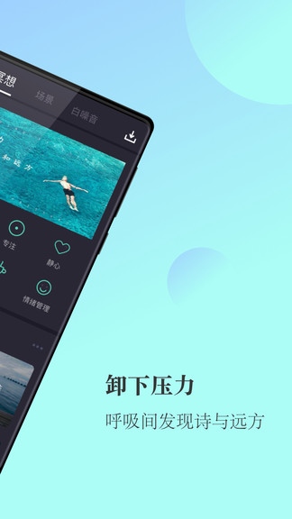 簡(jiǎn)單冥想 v1.0 安卓版 3
