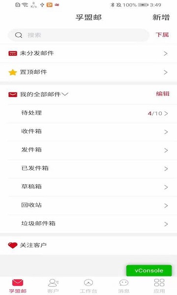 孚盟外貿(mào)管理軟件手機(jī)版 v2.8.9 最新版 0
