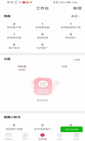 孚盟外貿(mào)管理軟件手機(jī)版 v2.8.9 最新版 3