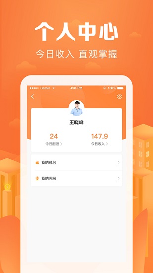 牧小寶騎手端 v1.04 安卓版 1