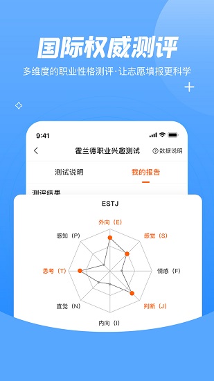 登科志愿手機(jī)版 v2.2.0 安卓版 0