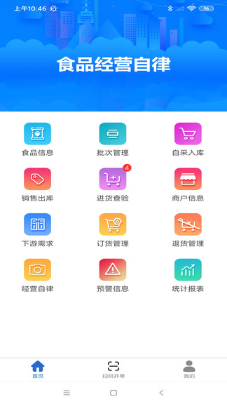 食品经营自律 食品经营自律app