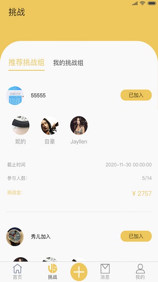 挑戰(zhàn)書正式版 v1.1.13 安卓版 2