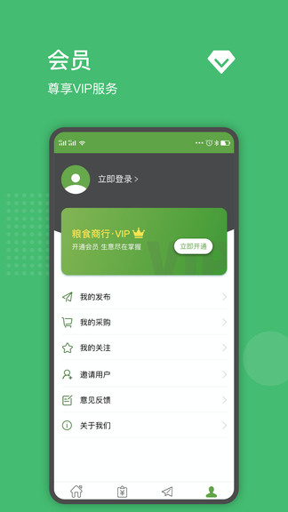 粮食商行最新版 粮食商行app