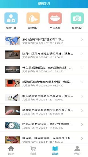 蓝沛健康 蓝沛健康app下载