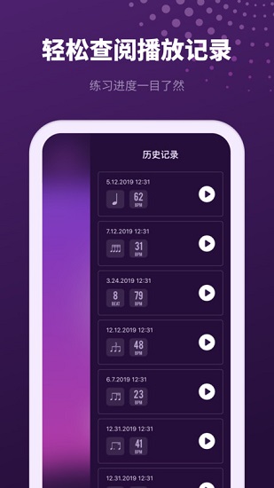 滴答節(jié)拍器app最新版 v1.0.3 安卓版 3