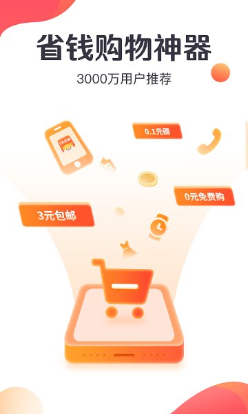 三元包郵官方版 v1.0.0 安卓版 0