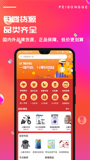 配送鴿母嬰 v2.4.4 安卓版 0